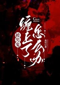 凝迹（灵异h)